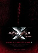 X-Cross (Kenta Fukasaku, Japon, 2007)